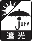 JUPA（日本洋傘振興協議会）の遮光マーク